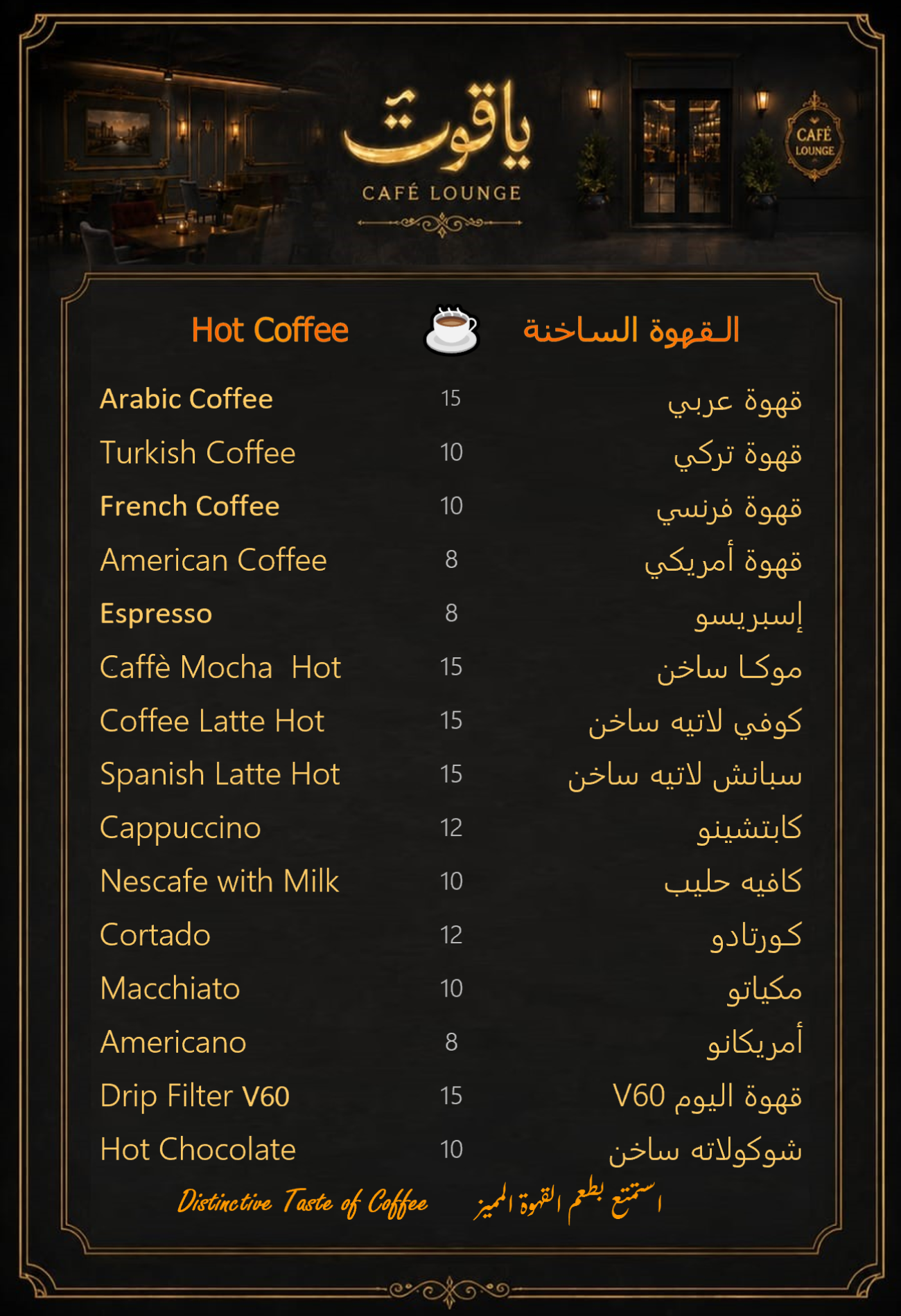 منيو القهوة الساخنة